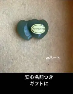 アベンチュリン ハート型 ダブルハート 天然石 パワーストーン タンブル お守り
