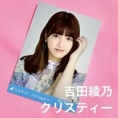 吉田綾乃クリスティー　生写真　乃木坂46　即購入⭕️