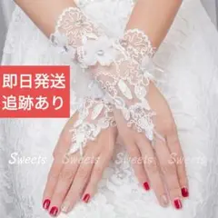 ウェディンググローブ フィンガーレス ブライダル レース オフホワイト 結婚式