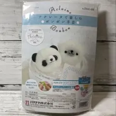 アクレーヌで楽しむ　ボンボン手芸　パンダ・白くま　ハマナカ