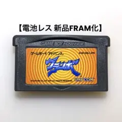 【電池レス】グランボ ゲームボーイアドバンス FRAM化