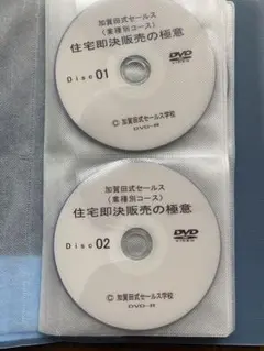 超希少　加賀田式セールス学校特別2日間コースDVD 6枚セット　加賀田晃 超希少 加賀田式セールス学校特別2日間コースDVD 6枚セット 加賀田晃