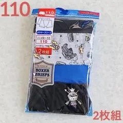110男の子ボクサーパンツ　ボクサーブリーフ 男児　下着　肌着インナー新品2枚組