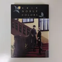 憂鬱な朝 NOBLE COLORS