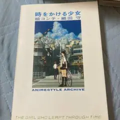 2025年最新】時をかける少女 絵コンテ 細田守の人気アイテム