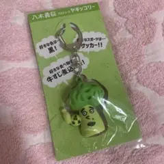 新品✨八木勇征　ヤギッコリー マスコットキーホルダー