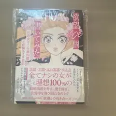 欲望100個 書いてみた