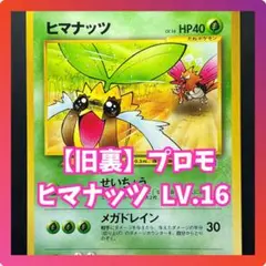 無料配達 ヒマナッツ おまけカード 4巻」 「ポケモンカードに