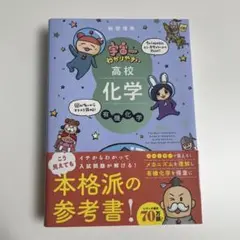 宇宙一わかりやすい高校化学 有機化学 改訂版