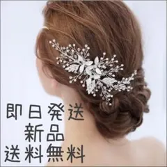 メタル ヘアアクセサリー ブライダル 結婚式 ヘッドドレス ウェディング
