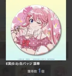 くじ引き堂　紫雲寺家の子供たち　E賞(E-3):缶バッジ 謳華