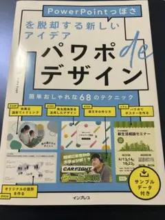 パワポ de デザイン