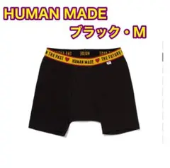 HUMAN MADE購入正規品　ボクサーパンツ　M ブラック