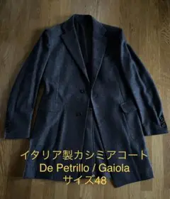 【新品未使用】イタリア ナポリ製カシミア100% チェスターコート