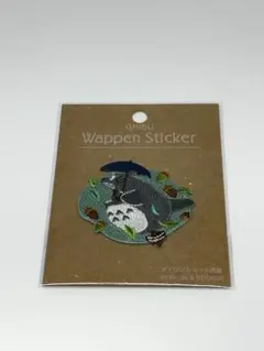 【ジブリパーク限定】トトロ 刺繍ワッペン 新品未開封