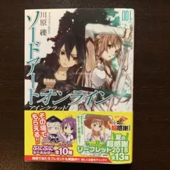ソードアート・オンライン 1 アインクラッド