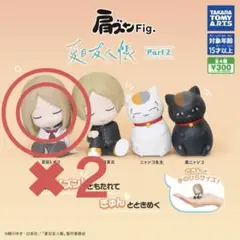 肩ズンFig. 夏目友人帳 Part2 ガチャガチャ　夏目レイコ
