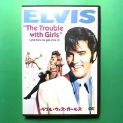 ♥【お得】エルビス・プレスリー「The Trouble with Girls」