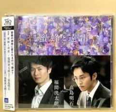 映画 蜜蜂と遠雷 サウンドトラック