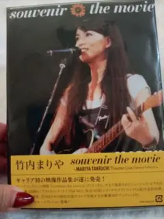 souvenir the movie 竹内まりや DVD値下げ！