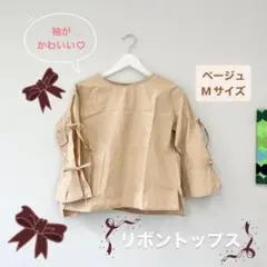 【重ね着がかわいい】リボントップス ベージュ Mサイズ 薄手 春 秋 七分袖