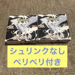 【格安】ポケモンカード ホワイトフレア 2BOX シュリンクなし ペリペリ付き
