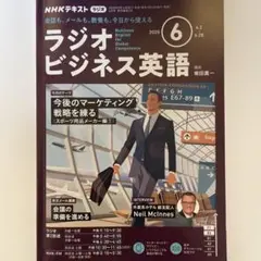 ラジオビジネス英語 2025年6月号