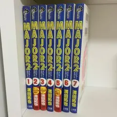 メジャー2nd 1〜7巻