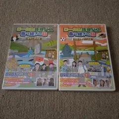 ローカル路線バス乗り継ぎの旅　DVD 《御殿場〜直江津編》 《新宿〜新潟編》