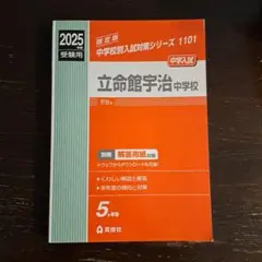 2025年最新】立命館宇治中学校の人気アイテム - メルカリ