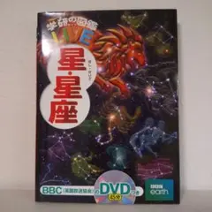 星・星座