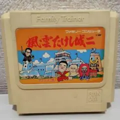 風雲!! たけし城二 ファミリートレーナーシリーズ9 訳アリ・未開封 風雲たけし城二』1988年／ファミコン - レトロゲームの説明書保管庫