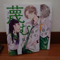 蔑む視線が最高です。　黒月悠　全巻　セット