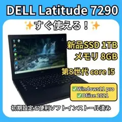 DELL 7290✨i5×新品1TB★高耐久モバイルPC！