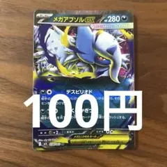 メガアブソルex038/063RR(残り1枚) メガブレイブ