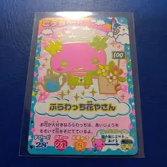 たまごっちカード　ふらわっち花やさん　ごっちカード