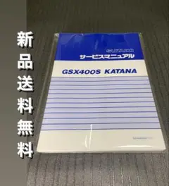 2025年最新】GSX400S サービスマニュアルの人気アイテム - メルカリ