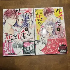 ルイは恋を呼ぶ　完結