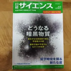 日経サイエンス 2025年7月号