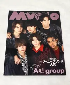Myojo 2023年11月号