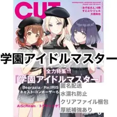 学園アイドルマスター 切り抜き CUT 8月号