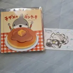 お出かけ子ザメとかいのおともだちムビチケ特典ステッカー＆入場特典絵本パンケーキ