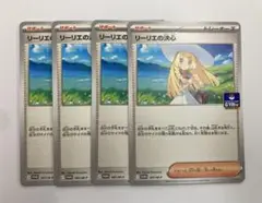 【ポケカ】『リーリエの決心』ジムプロモ4枚セット