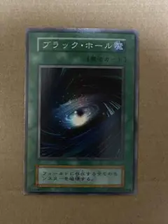 2025年最新】遊戯王 カード ブラック・ホール Vol.1 初期