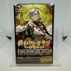 終わりのセラフ 4巻　特典イラストカード付