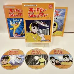 第46集 スーパージェッター デジタルリマスター DVD-BOX カラー版