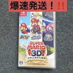 スーパーマリオ 3Dコレクション