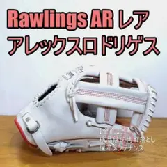 ローリングス アレックスロドリゲスモデル Rawlings 内野用 軟式グローブ