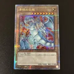 【美品】遊戯王 ブルーアイズホワイトドラゴン 25th 絵違い