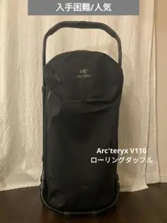 2025年最新】ARC'TERYX キャリーカートの人気アイテム - メルカリ